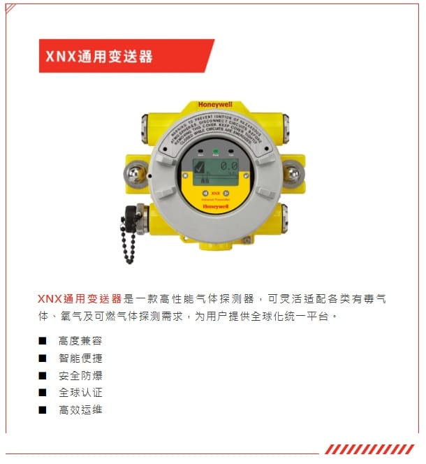 霍尼韦尔（Honeywell） XNX 通用变送器